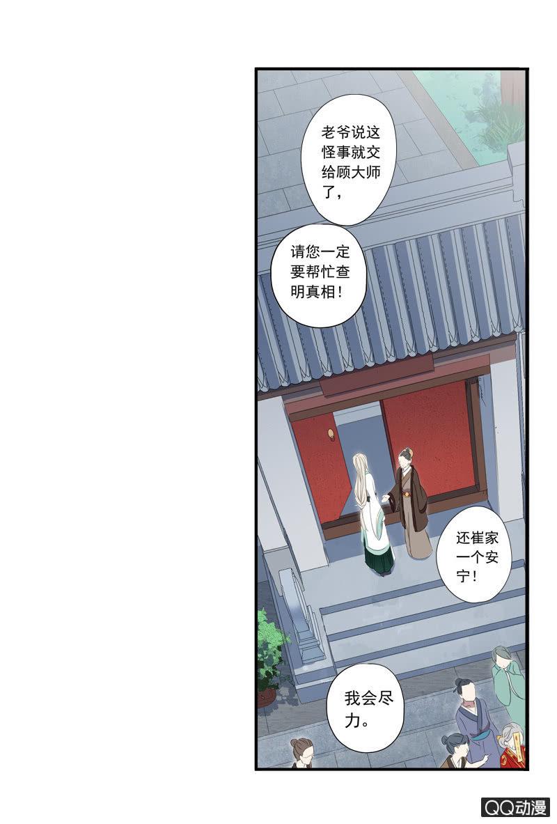 百妖異聞 - 11話-失蹤的新娘(1/2) - 8