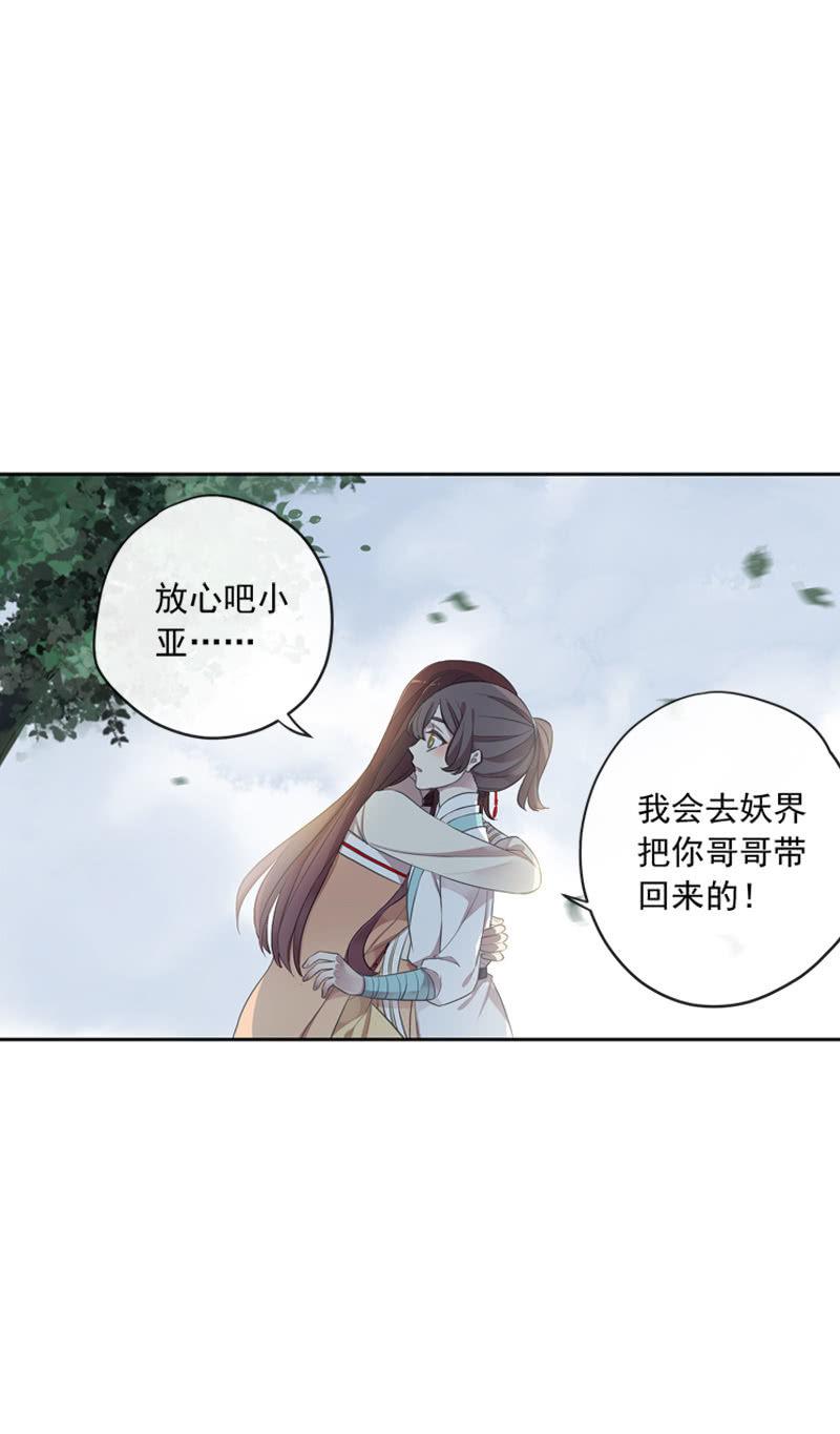 百妖異聞 - 第103話-告別(1/3) - 2