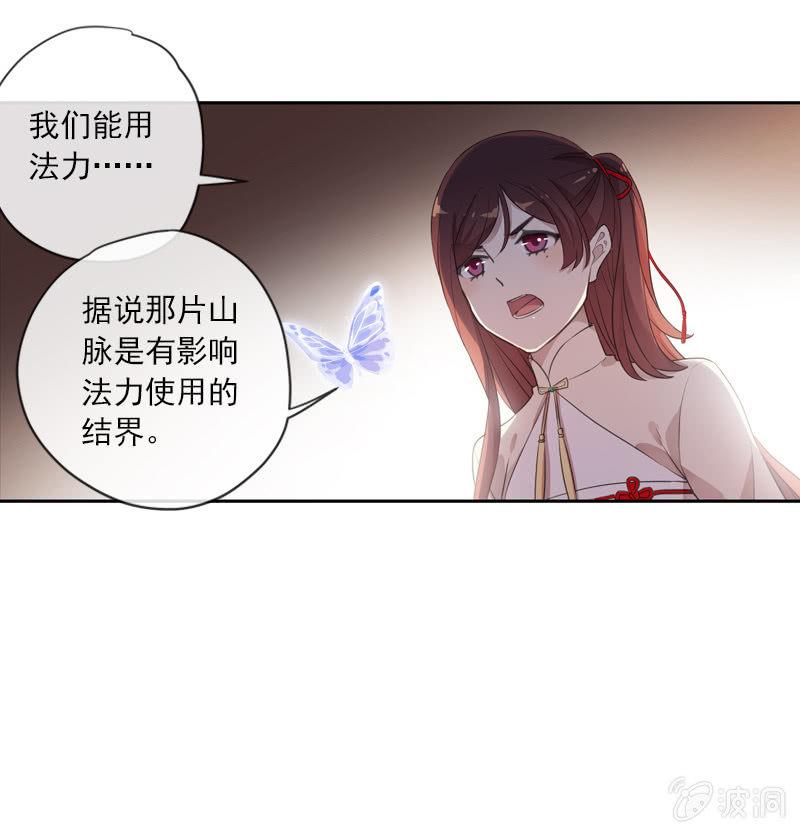 百妖異聞 - 第103話-告別(2/3) - 3