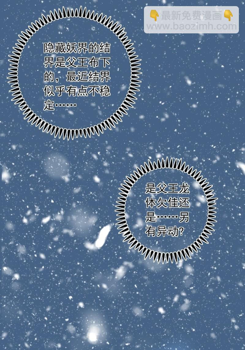 第二季 第26话-妖界异动-第133话