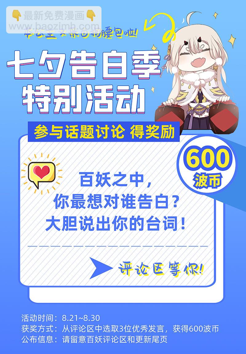 第二季 第26话-妖界异动-第133话