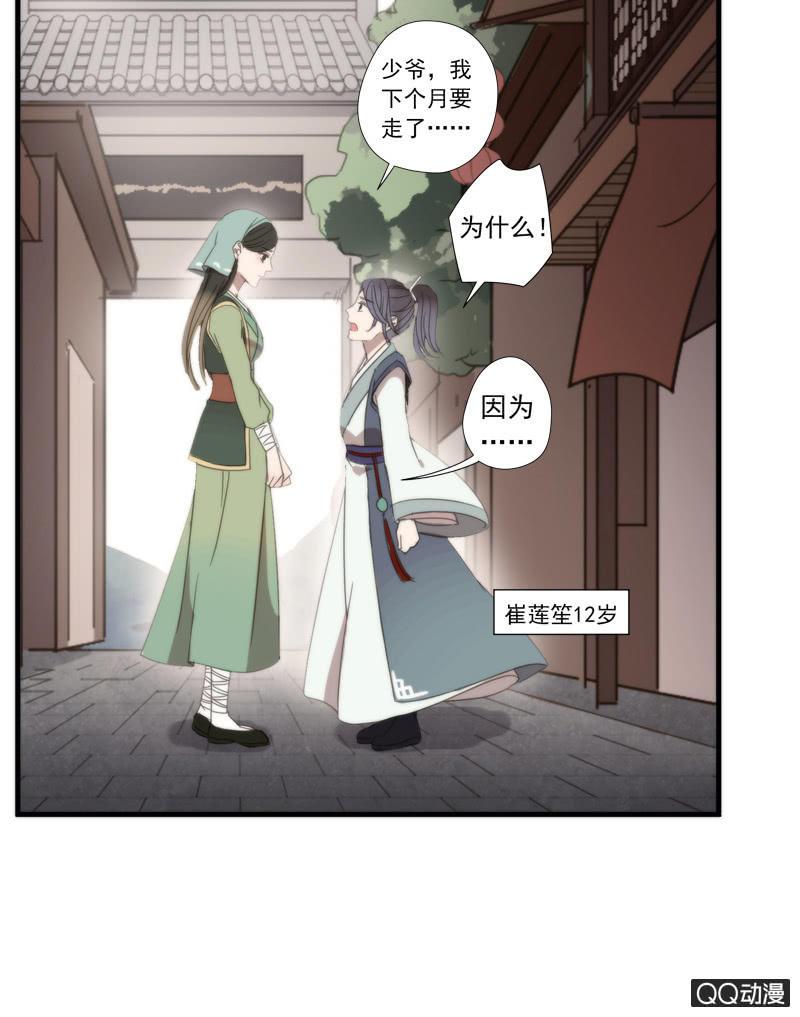 百妖異聞 - 15話-青梅竹馬(1/2) - 4