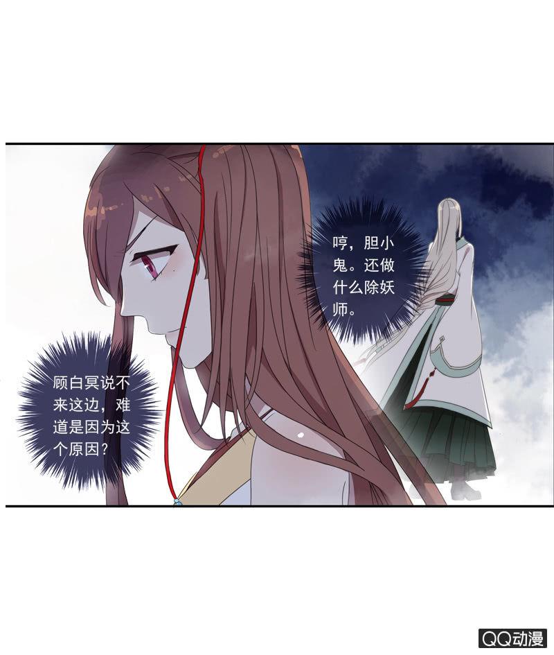 百妖異聞 - 17話-無人村 - 3