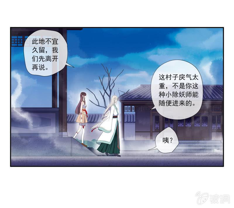 百妖異聞 - 19話-濃霧中的怪物(1/2) - 2