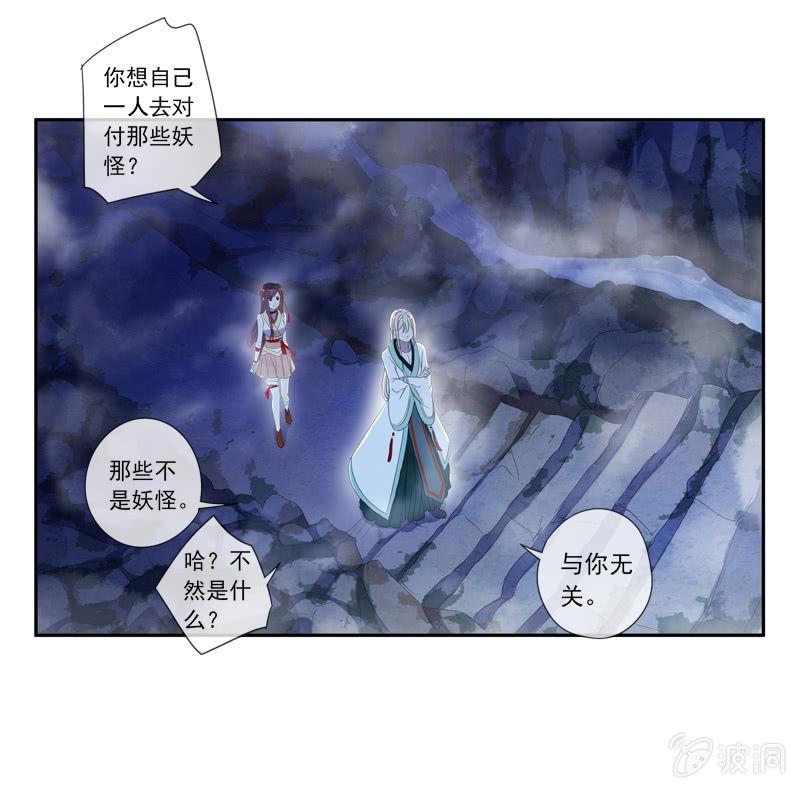 百妖異聞 - 19話-濃霧中的怪物(1/2) - 2