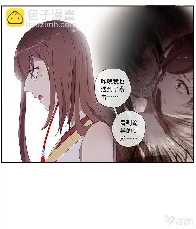 百妖異聞 - 19話-濃霧中的怪物(2/2) - 3