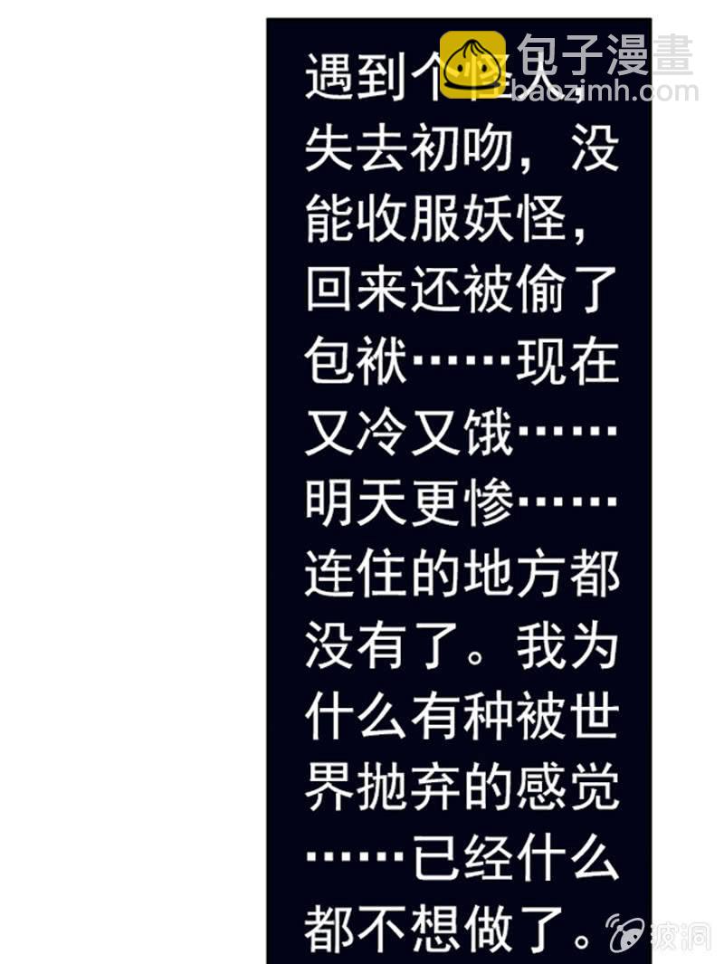 百妖異聞 - 03話-弱小可憐又無助(1/2) - 6