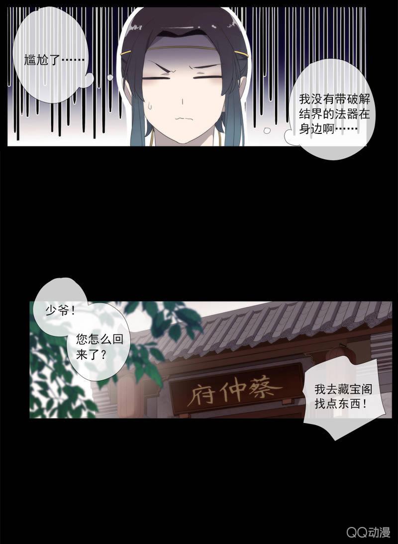 第29话-师傅！师弟傻了(1/2)-第29话