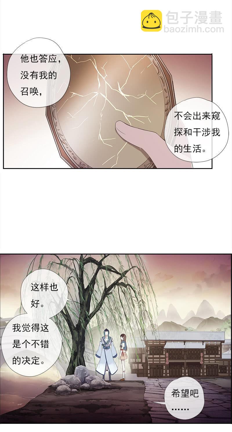 百妖異聞 - 第37話-約定(1/2) - 3