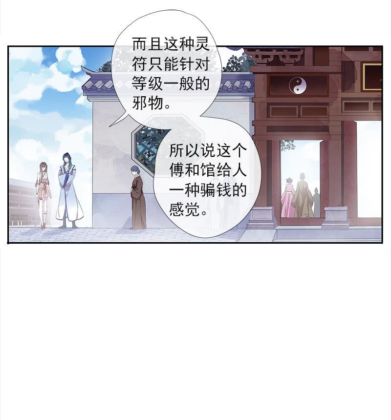 百妖異聞 - 第51話-照妖鏡(1/2) - 2