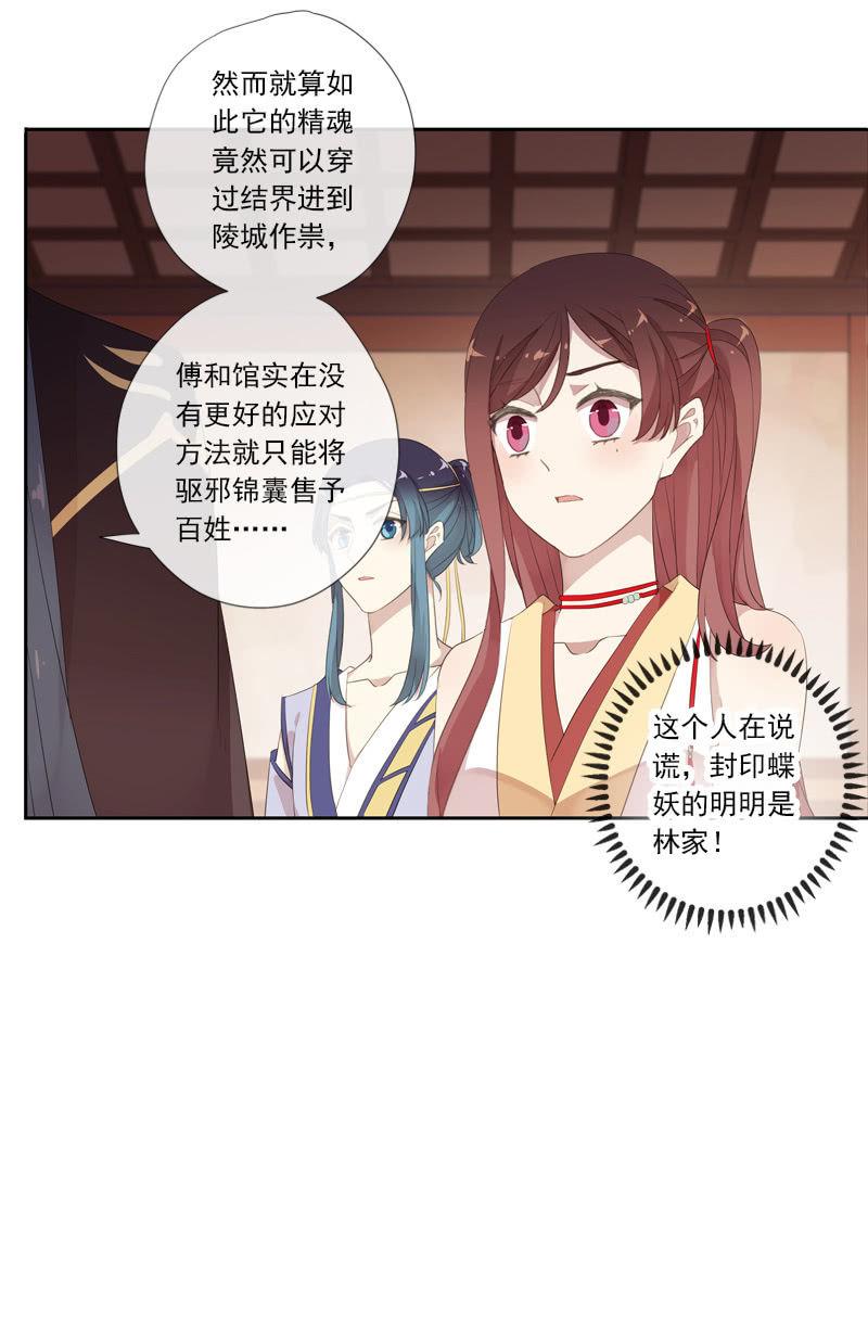 百妖異聞 - 第63話-出山(1/2) - 6