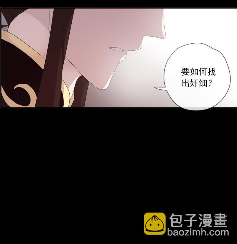 百妖異聞 - 第77話-誣陷(1/2) - 3