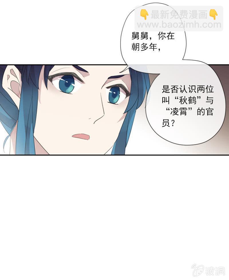 百妖異聞 - 第81話-奸細(2/2) - 1