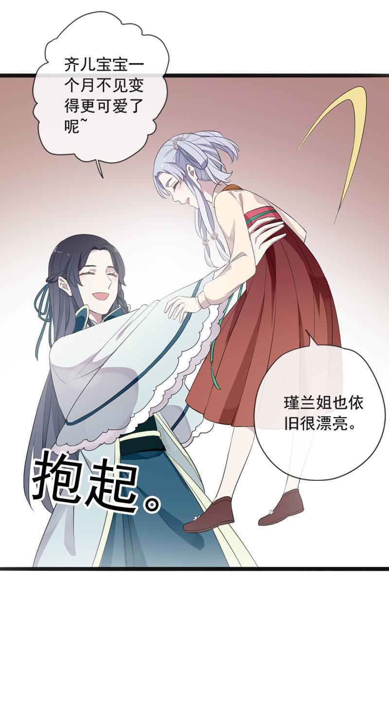 百妖異聞 - 第83話-重逢(1/2) - 7