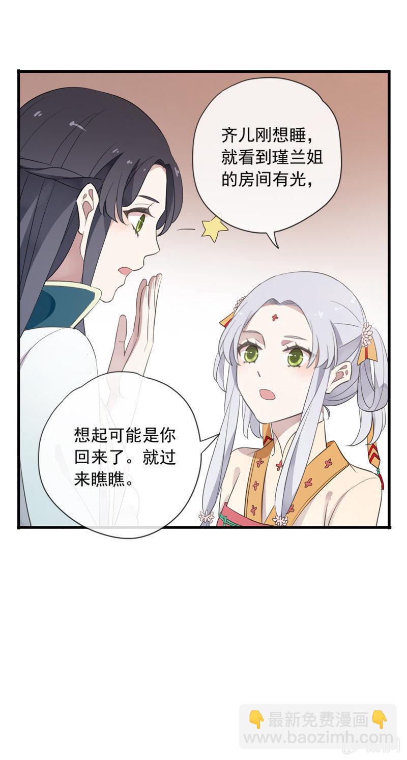 百妖異聞 - 第83話-重逢(1/2) - 1