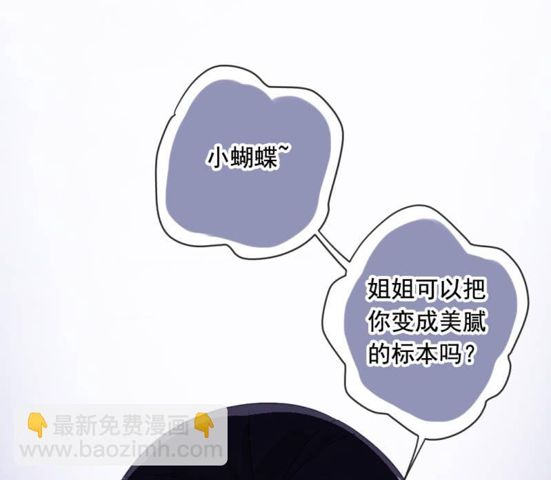 番外-小蝴蝶-第85话