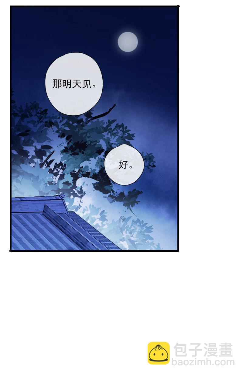 百妖異聞 - 第87話-夜談(2/2) - 2