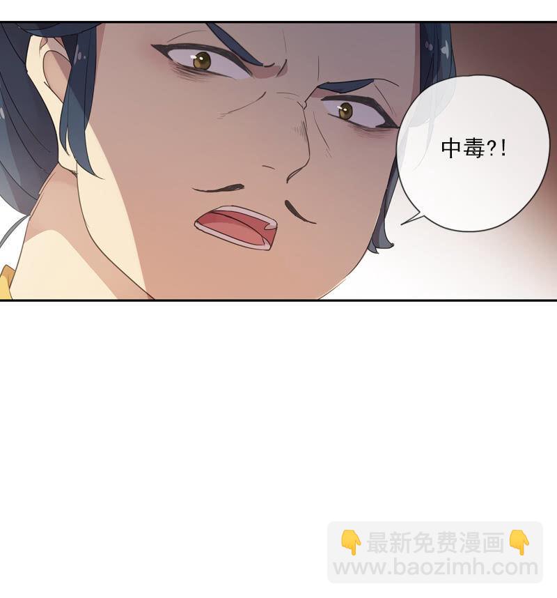 百妖異聞 - 第91話-下毒(1/2) - 7