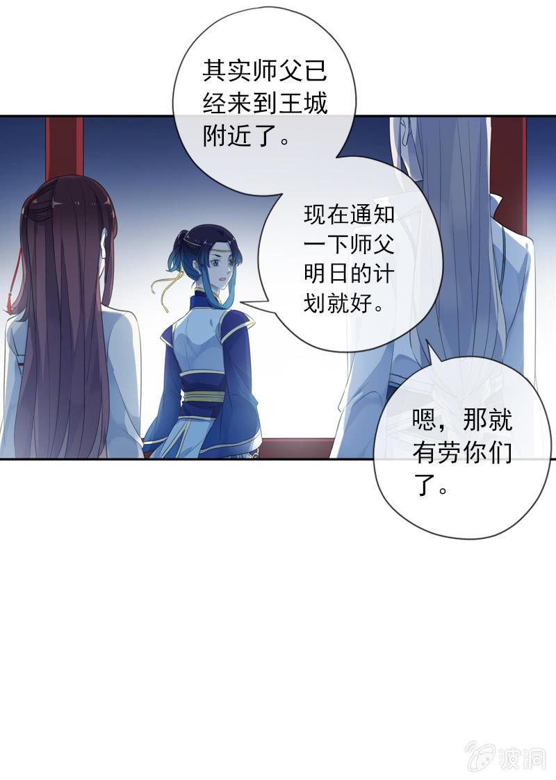 百妖異聞 - 第93話-心儀於你(1/2) - 5