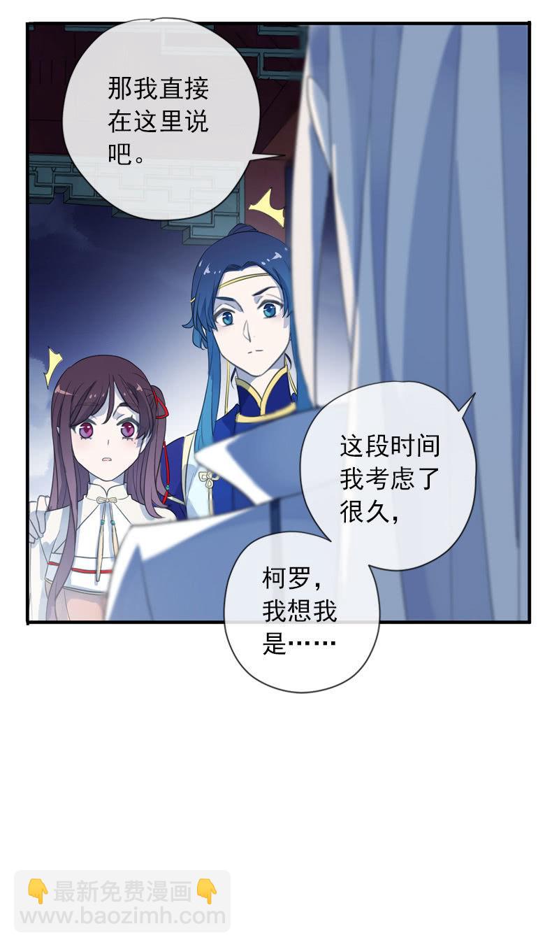 百妖異聞 - 第93話-心儀於你(1/2) - 3