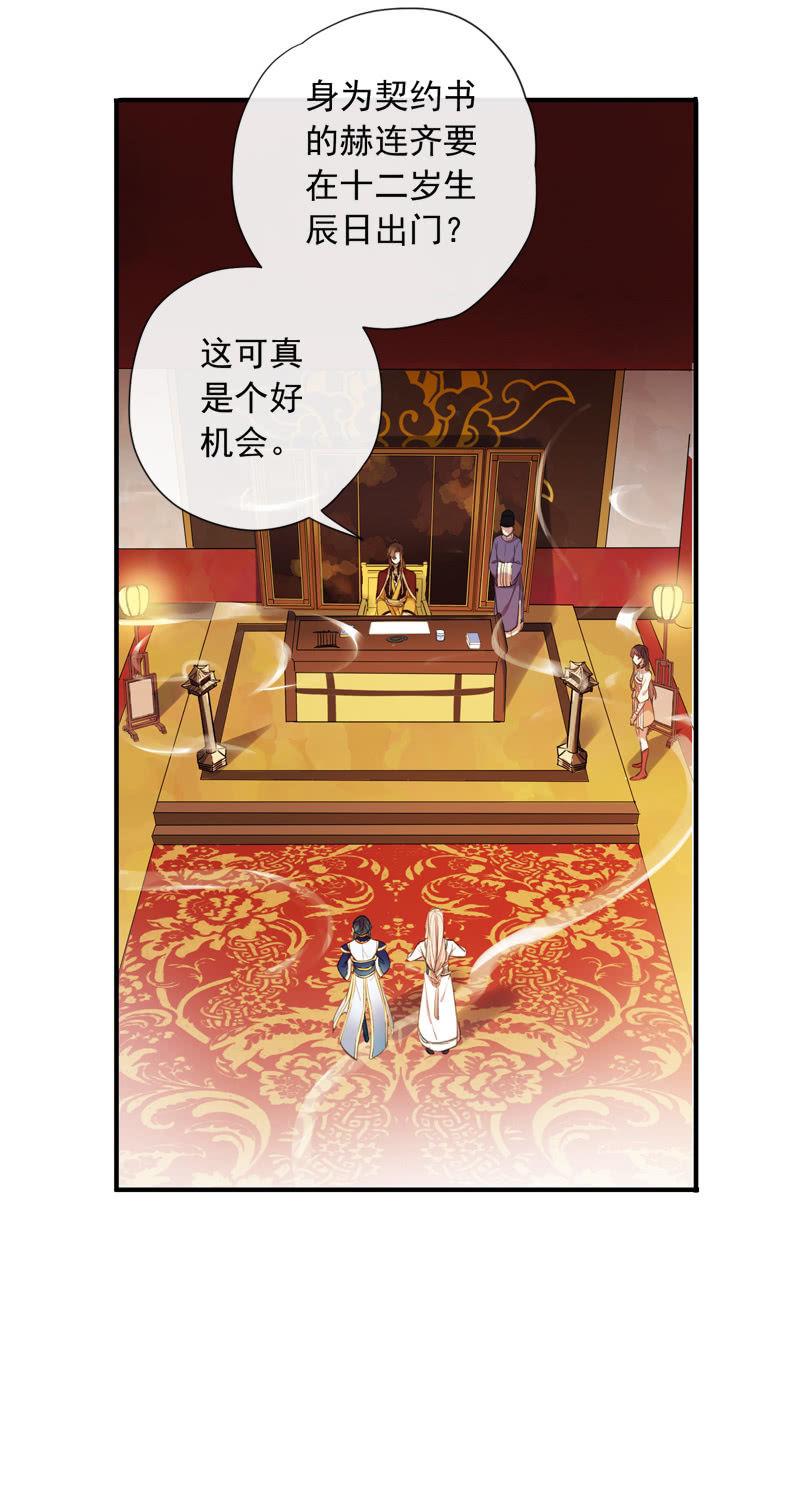 百妖異聞 - 第93話-心儀於你(1/2) - 3