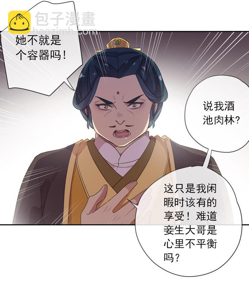 百妖異聞 - 第94話-妻兒(1/2) - 2