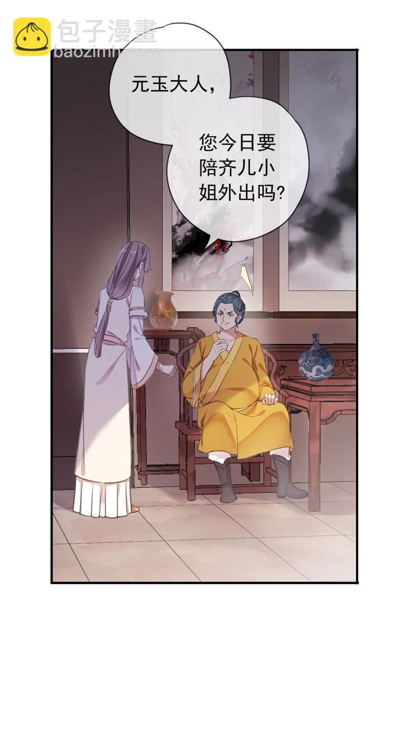 百妖異聞 - 第94話-妻兒(1/2) - 3