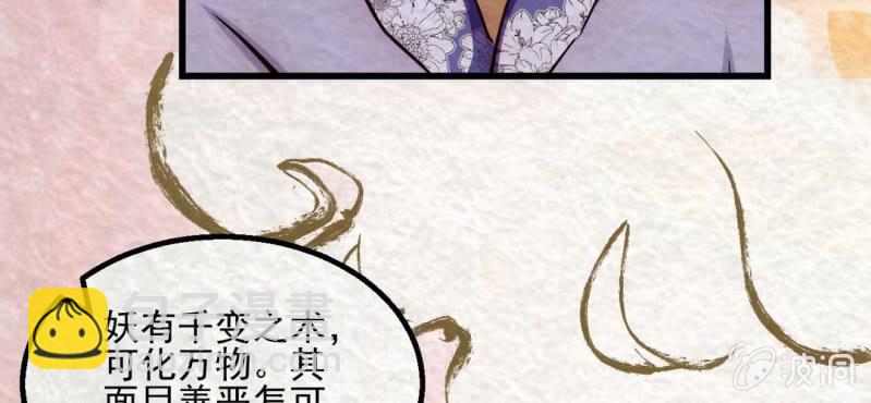 #13 芍药姑娘.叁【花不解语】(1/2)-第15话