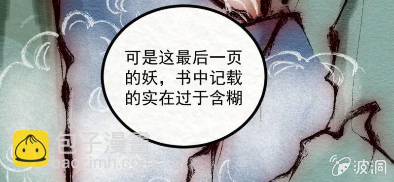 #15 恩师. 壹【梦回千转】(1/2)-第17话