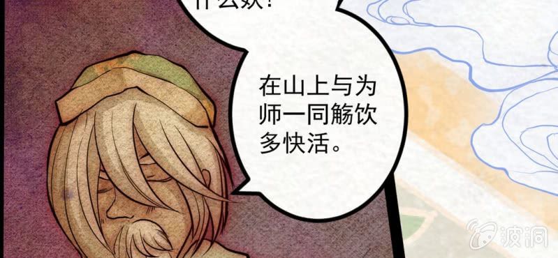 #18 恩师. 肆【梦回千转】(1/2)-第21话