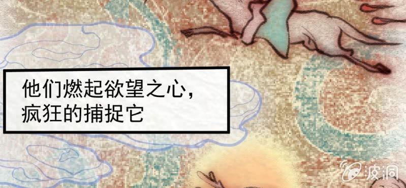 除夕.神兽(1/2)-第23话