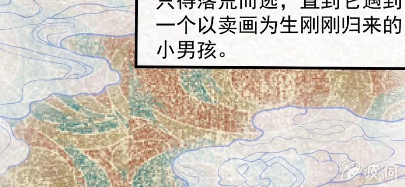 除夕.神兽(1/2)-第23话