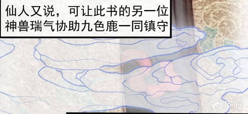 除夕.神兽(1/2)-第23话