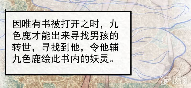 除夕.神兽(1/2)-第23话