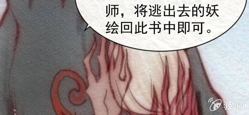 百妖異聞錄 - #24 恩怨. 壹【烏玉玦】(1/2) - 7