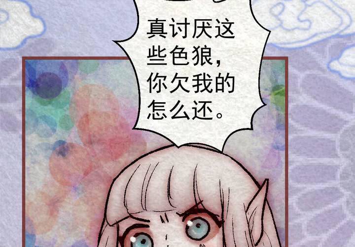 百妖異聞錄 - #30.絲影.叄【獨爲君傾】(2/3) - 5