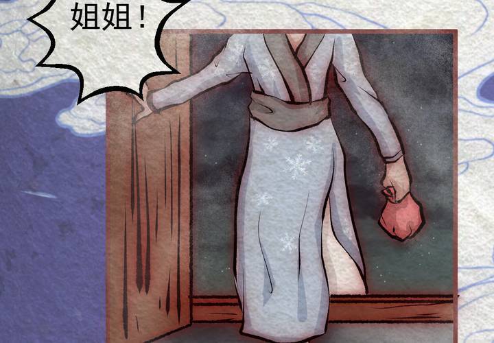 #37 人间沙.叁【身披银月】(1/2)-第43话