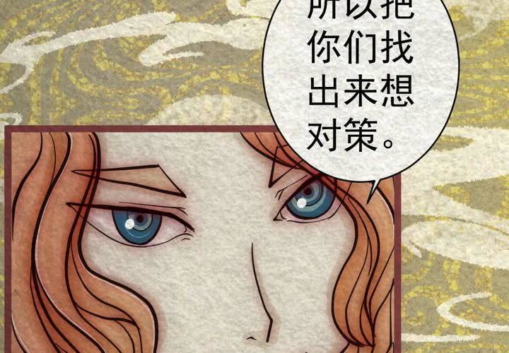 百妖異聞錄 - #41 赤焰燒.叄【雲砂繞夢】(2/2) - 4