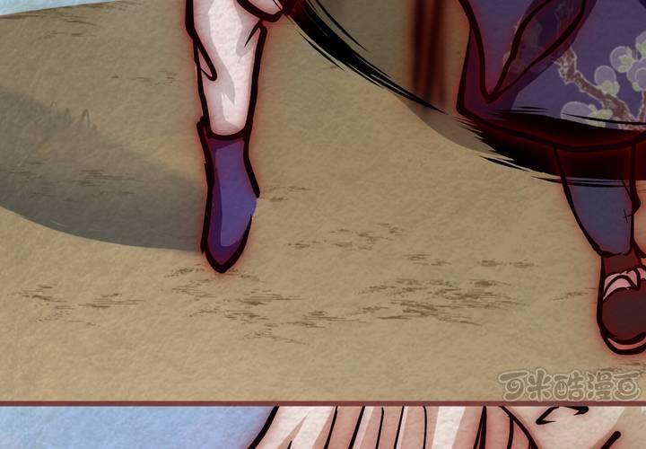 #43 赤焰烧.伍【云砂绕梦】(1/2)-第49话