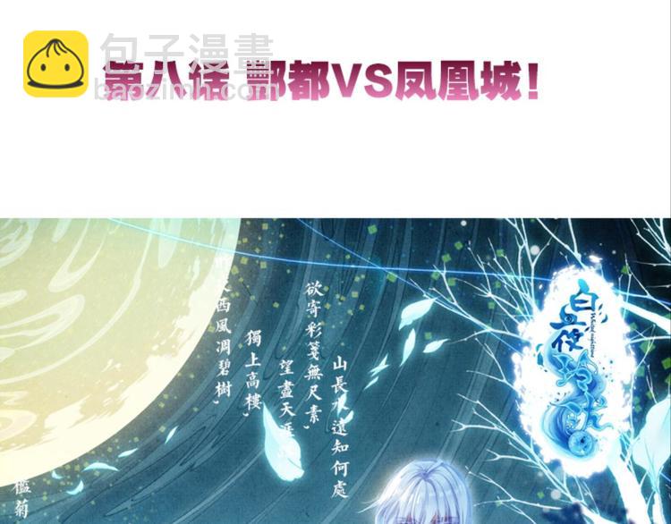 015酆都VS凤凰城（上）(1/2)-第15话