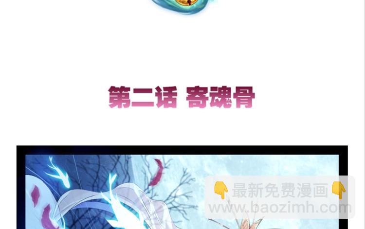 003寄魂骨（上）(1/2)-第3话