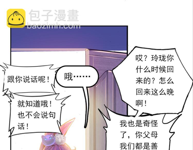 003寄魂骨（上）(1/2)-第3话