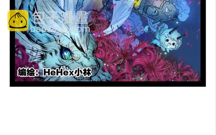 003寄魂骨（上）(1/2)-第3话