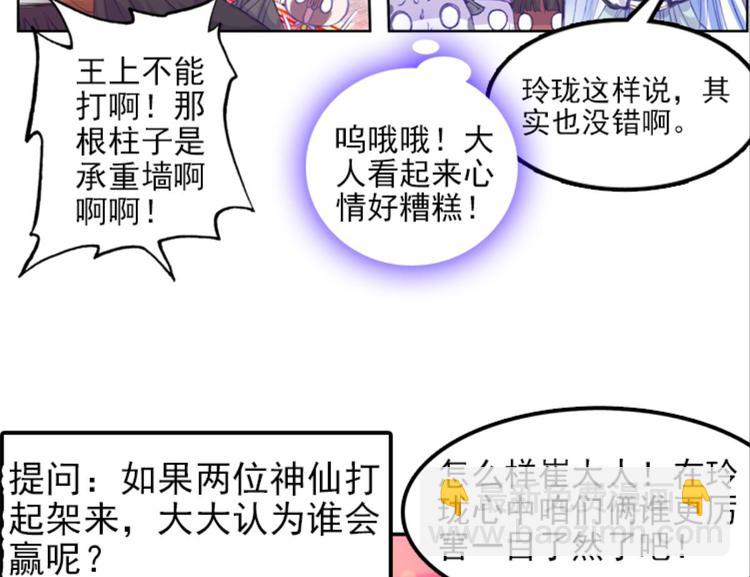 023骂战！神仙的日常探秘上(1/2)-第23话