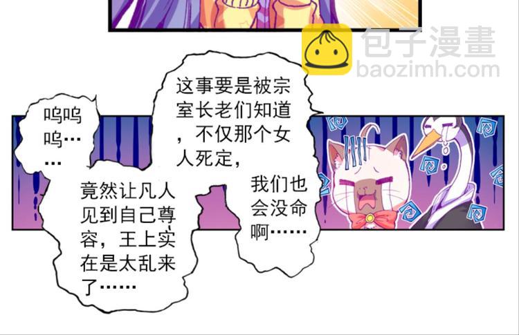 025大王不可啊！！（上）(1/2)-第25话