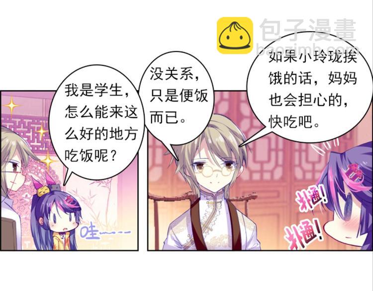 027亲爱的主编大人（上）-第27话