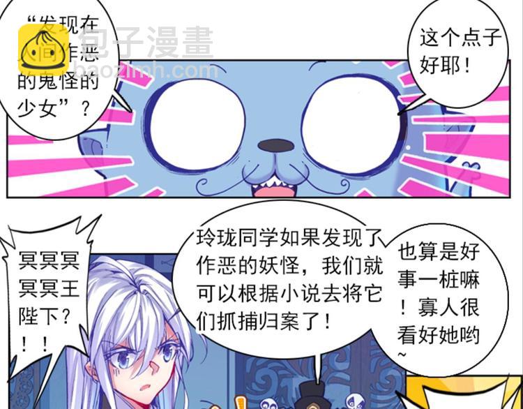 029妖怪战地记者玲珑？（上）(1/2)-第29话