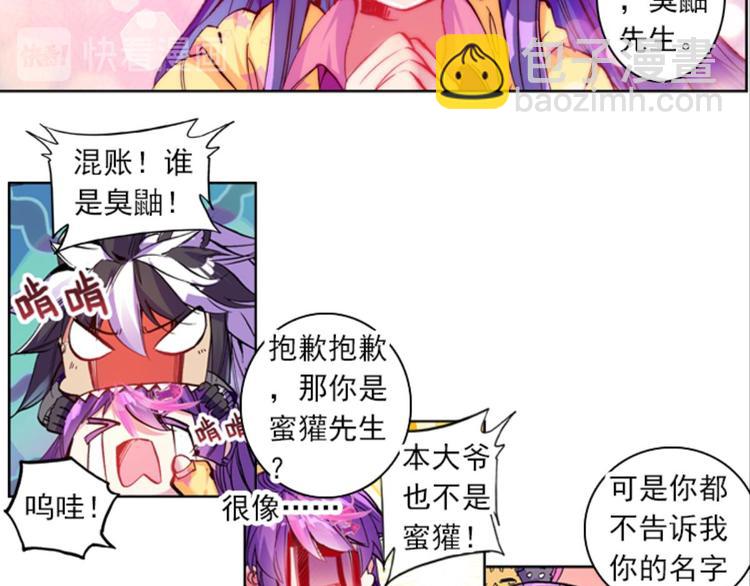 029妖怪战地记者玲珑？（上）(1/2)-第29话