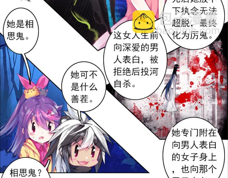 029妖怪战地记者玲珑？（上）(1/2)-第29话