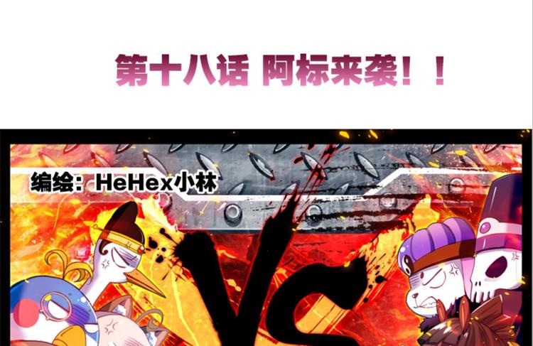 035阿标来袭！！（上）(1/2)-第35话